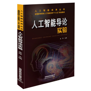 《人工智能實(shí)驗(yàn)教材 人工智能基礎(chǔ)軟件開(kāi)發(fā)指南》